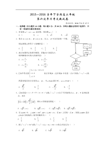 2015-2016学年湖北省沙市中学高二下学期第六次半月考数学(文)试题