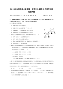 2015-2016学年湖北省黄陂一中高二上学期12月月考生物试题试题