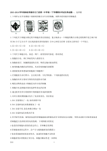 2015-2016学年湖南省常德市石门县第一中学高一下学期期末考试生物试题