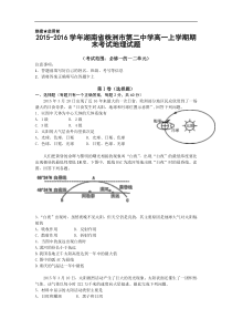 2015-2016学年湖南省株洲市第二中学高一上学期期末考试地理试题word版