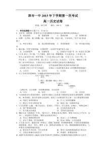 2015-2016学年湖南省津市一中高一上学期第一次考试历史试卷word版