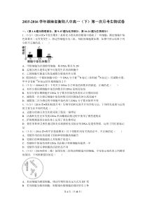 2015-2016学年湖南省衡阳八中高一(下)第一次月考生物试卷解析版