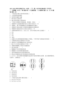 2015-2016学年甘肃省天水一中高一下学期第一次月考生物试卷(平行班)(解析版)