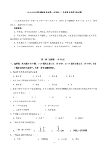 2015-2016学年福建省南安第一中学高一上学期期末考试生物试题