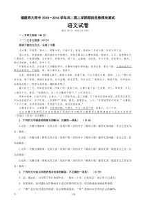 2015-2016学年福建省师大附中高二下学期期末考试语文试题