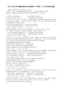 2015-2016学年福建省漳州市长泰县第一中学高二3月月考政治试题