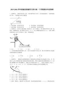 2015-2016学年福建省福建师大附中高一下学期期末考试物理(解析版)