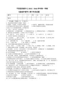 2015-2016学年第一学期期中考试