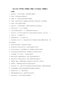 2015-2016学年第二学期初二物理《力与运动》专题练习及答案