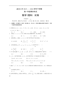 2015-2016学年湖北省武汉市第二中学高一下学期期末考试数学(理)试题