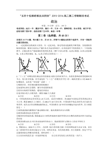 2015-2016学年湖南省五市十校教研教改共同体高二下学期期末考试政治试题