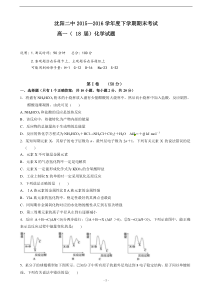 2015-2016学年辽宁省沈阳二中高一下学期期末考试试卷化学