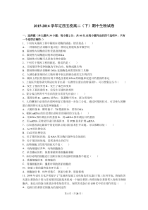 2015-2016学年辽西五校高二(下)期中生物试卷(解析版)