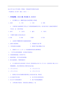 2015-2016学年高一下学期期末考试地理试题Word版含答案