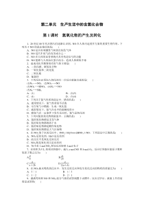 2015-2016学年高一化学苏教版必修1课时精练421氮氧化物的产生及转化