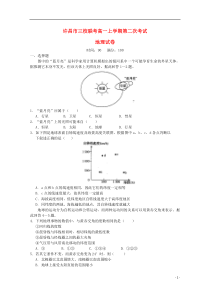 2015-2016学年高一地理上学期第二次考试(期中)试题