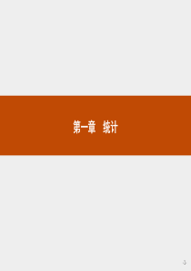 2015-2016学年高一数学北师大版必修3课件11从普查到抽样