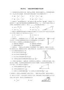 2015-2016学年高三复习第五单元动能定理和机械能守恒定律2