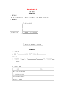 2015-2016学年高中化学第4章第3节硫和氮的氧化物(第1课时)学案