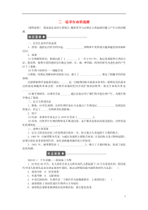 2015-2016学年高中历史专题七二追寻生命的起源同步练习人民版必修3