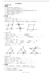 平行线的判定习题