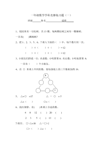 一年级上册数学奥数题