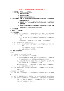 2015-2016学年高中历史专题三近代西方资本主义政体的建立知识点汇编新人教版必修1