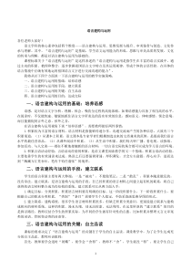 语言建构与运用发言稿