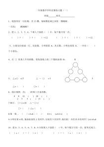 一年级上册人教版数学奥数题--1