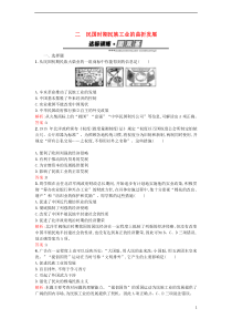 2015-2016学年高中历史专题二近代中国资本主义的曲折发展2.2民国时期民族工业的曲折发展练习