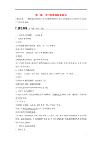 2015-2016学年高中历史专题六第1课古代希腊的民主政治学案人民版必修1