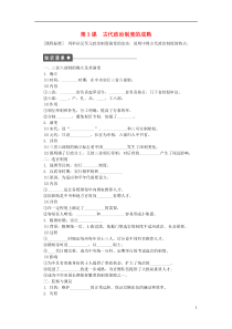 2015-2016学年高中历史第一单元第3课古代政治制度的成熟课时作业岳麓版必修1