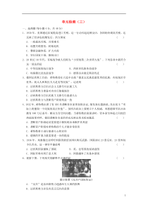 2015-2016学年高中历史第三单元第二次世界大战单元测试岳麓版选修3