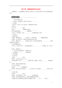 2015-2016学年高中历史第二单元第6课雅典城邦的民主政治课时作业岳麓版必修1