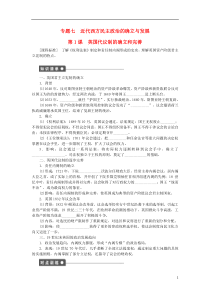 2015-2016学年高中历史专题七第1课英国代议制的确立和完善课时作业人民版必修1