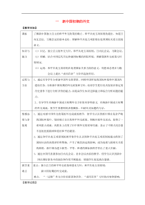 2015-2016学年高中历史专题五现代中国的对外关系第1节新中国初期的外交教案1人民版必修1