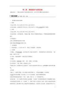 2015-2016学年高中历史第一单元第1课夏商制度与西周封建学案岳麓版必修1