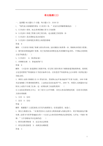 2015-2016学年高中历史第三单元近代西方资本主义政体的建立单元检测学案岳麓版必修1