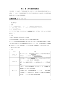 2015-2016学年高中历史第六单元第18课新时期的理论探索学案新人教版必修3