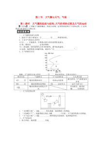 2015-2016学年高中地理第二单元第2节第1课时大气圈的组成与结构大气的受热过程及大气的运动课时