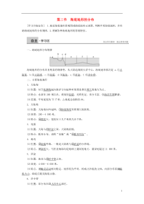 2015-2016学年高中地理第二章第二节海底地形的分布学案新人教版选修2