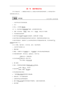 2015-2016学年高中地理第五章第一节海岸带的开发学案新人教版选修2