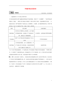 2015-2016学年高中地理第四章环境污染及其防治期末复习提升学案湘教版选修6