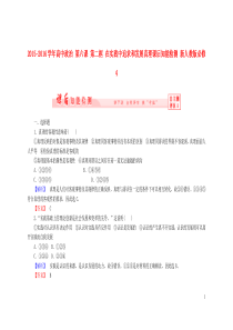 2015-2016学年高中政治第六课第二框在实践中追求和发展真理课后知能检测(含解析)新人教版必修4