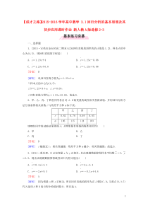 2015-2016学年高中数学31回归分析的基本思想及其初步应用课时作业新人教A版选修2-3