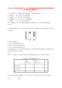 2015-2016学年高中数学32独立性检验的基本思想及其初步应用课后训练新人教A版选修2-3