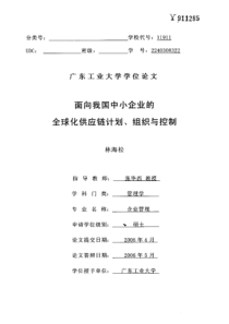 通信技术在电子政务方面的应用