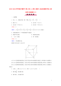 2015-2016学年高中数学第2章22第2课时反证法课时作业新人教B版选修2-2