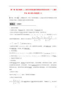 2015-2016学年高中数学第一章统计案例11回归分析的基本思想及其初步应用(一)课时作业