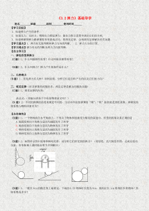 2015-2016学年高中物理32弹力导学案(无答案)新人教版必修1